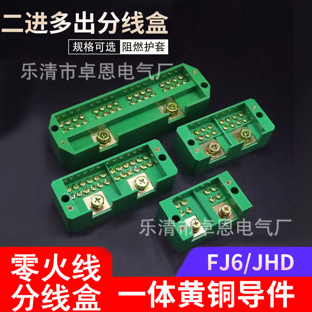 大功率接分线端子盒铜排二/三/四进三相四线表户380V配电箱分线盒