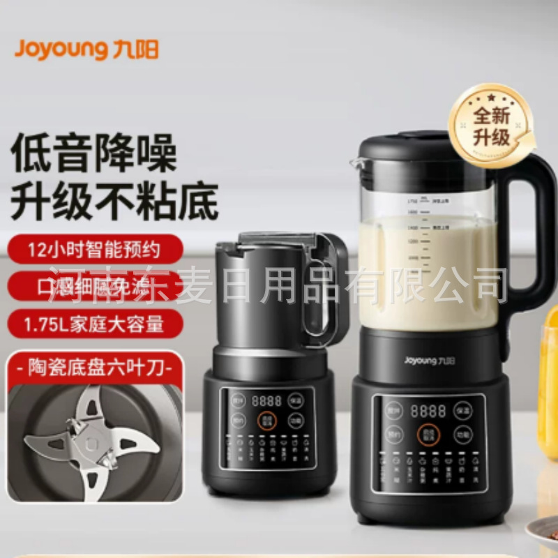 九阳破壁机1.75L多功能L18-P161S料理机家用豆浆机预约加热榨汁机