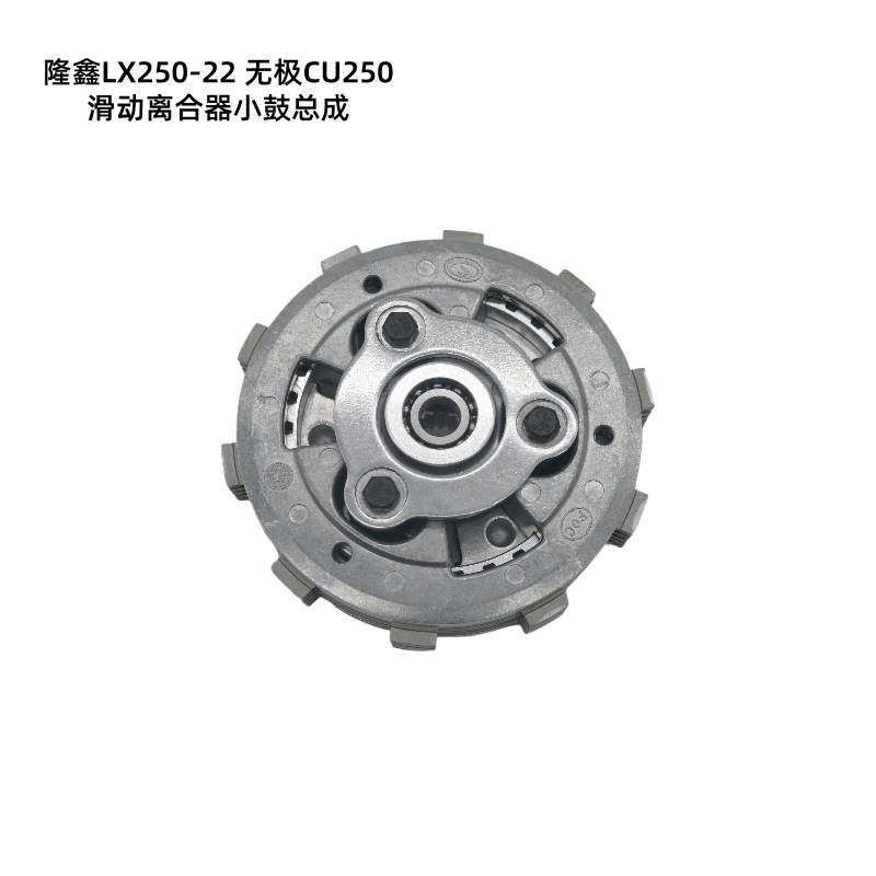 Suitable for Loncin Lx250-22 Wuji Cu250 Motorcycle Engine Sliding Clutch Assembly in Stock