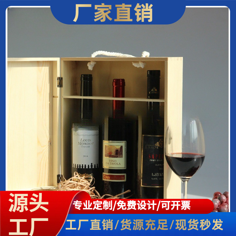 三支装红酒木盒3支装葡萄酒礼盒通用包装3瓶木制木箱可印LOGO图案