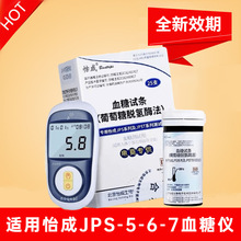 怡成血糖试纸条25片jps-5-6-7家用高精准测血糖的仪器测试仪