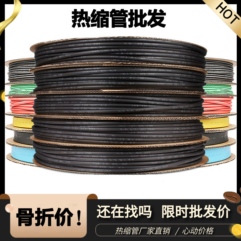 Factory wholesale Heat Shrinkable tube shrink tube color Cable Sheath Heat shrinkable sleeve environmental protection insulation black sleeve