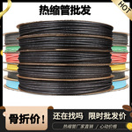 厂家批发热缩管收缩管彩色电缆护套热缩套管环保绝缘黑色套管