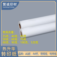 厂家现货直发50克热升华转印纸  转印率高纸张平整不卷边 数码印