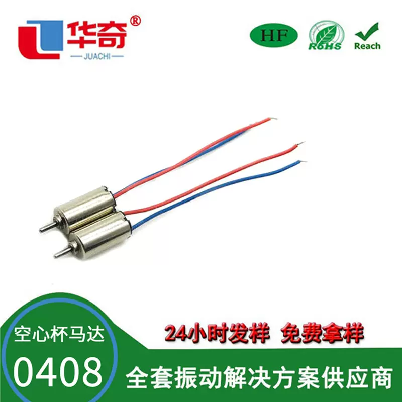 工厂微型马达0408 空心杯马达  0408空心杯电机 震动马达 耐高温