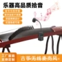 录音收音无线演出话筒