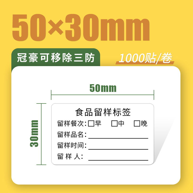 La personalización de Sakura puede eliminar tres muestras de alimentos resistentes, etiquetas de papel sintético estándar, etiquetas autoadhesivas de clasificación de alimentos