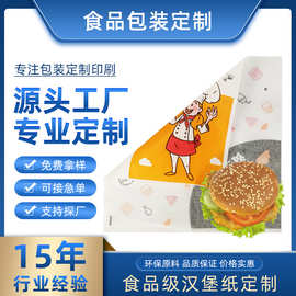 食品级一次性淋膜防油纸定制三明治包装纸防油烘焙汉堡纸定做印刷