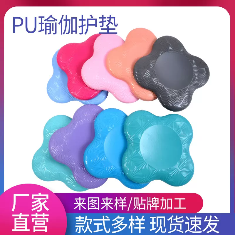 常州厂家供应多功能 瑜伽护膝垫 多色PU跪垫手 加厚防滑肘缓冲垫