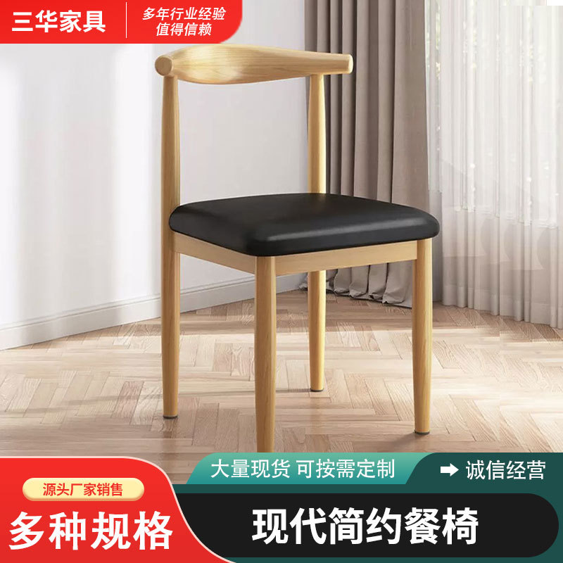 餐椅家用北欧靠背凳子书桌现代简约宿舍大学生仿实木铁艺牛角椅子