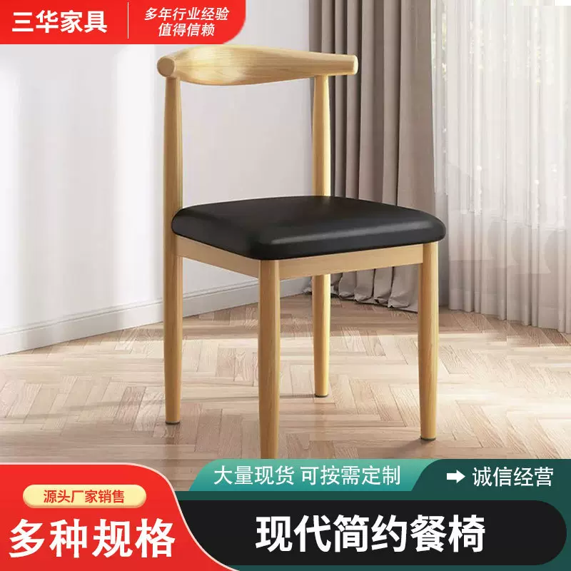 餐椅家用北欧靠背凳子书桌现代简约宿舍大学生仿实木铁艺牛角椅子
