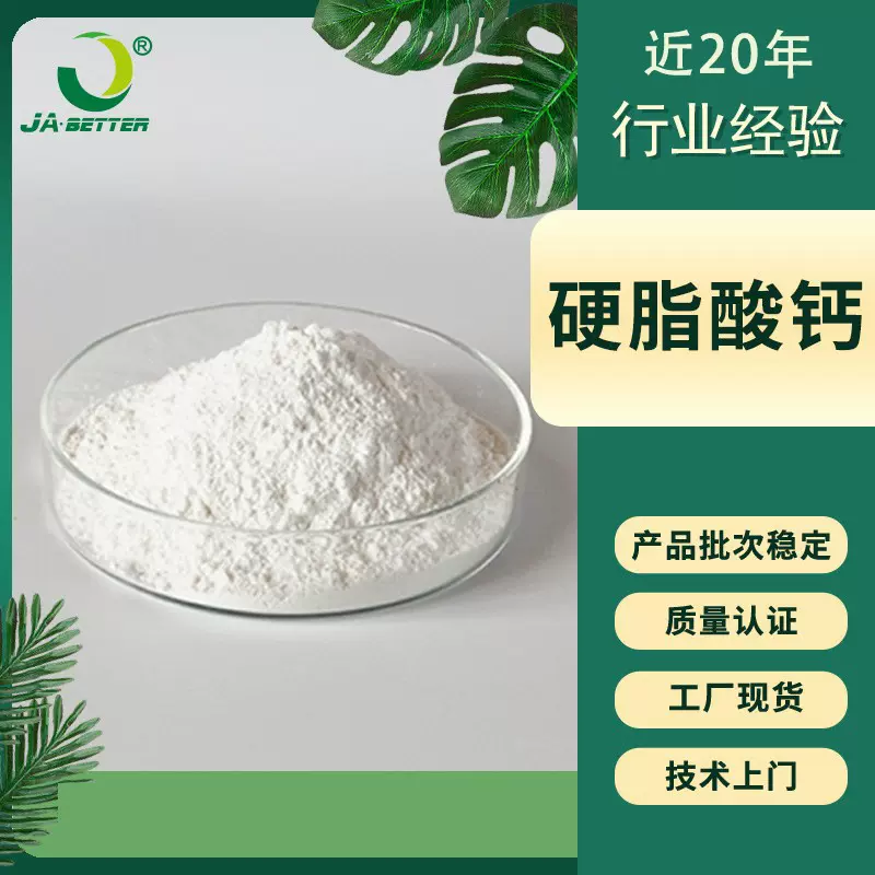 硬脂酸钙 塑料润滑剂脱模剂 橡胶助剂 pvc热稳定剂 硬脂酸钙