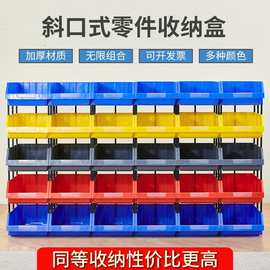 加厚组合式零件盒螺丝盒斜口物料盒元件盒塑料盒塑料工具盒物料箱