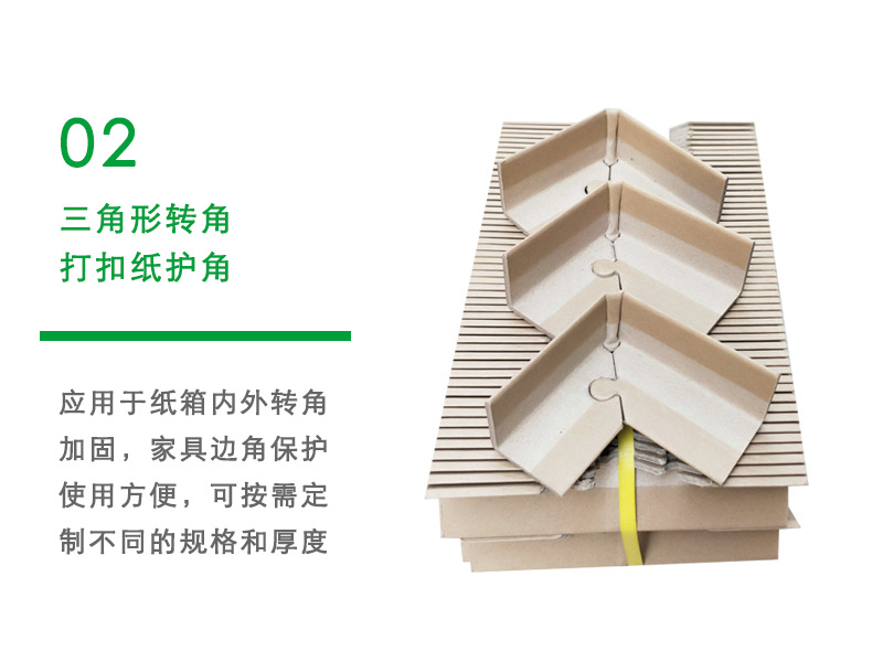 托盘打包纸护角.png