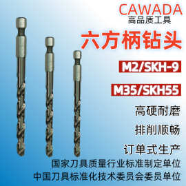 工厂定制  M35/SKH5含钴5高速钢麻花钻磨制φ8六方柄钻头