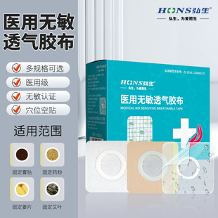 Medical Sanfu Sticker Empty Sticker Non-woven PU-impervious Acupoint Sticker Sanjiu Sticker Plaster Sticker with Ring Adhesive Tape Dressing