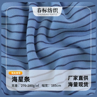 现货280g海星条德绒面料 磨毛弹力面料 秋冬亲肤内衣家居服布料
