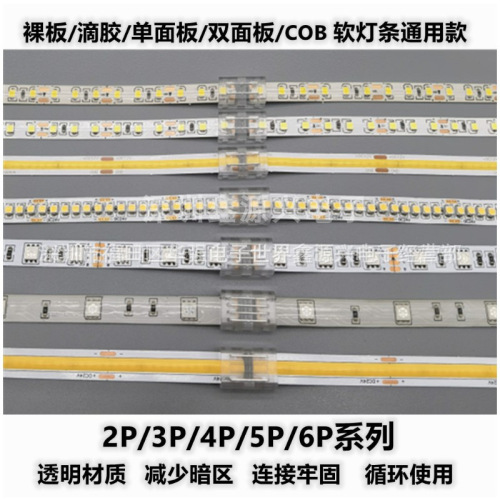 4Pin 5050RGB light strip no welding crystal clip COB light strip connector power wire material hippo clip 2835 