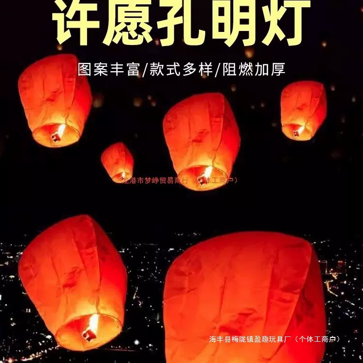 孔明灯2024新款加厚阻燃型许愿灯批发创意加厚网红天灯其他阻燃纸