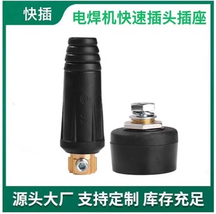 Electric welding machine quick connector pure copper plug European welding wire quick plug DKJ10-2535-50-70 socket accessories