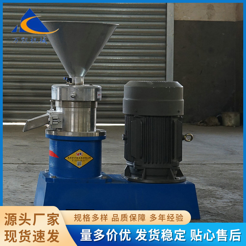 立式胶体磨 坚果巧克力酱豆浆豆沙大豆花生酱芝麻酱辣椒酱磨浆机