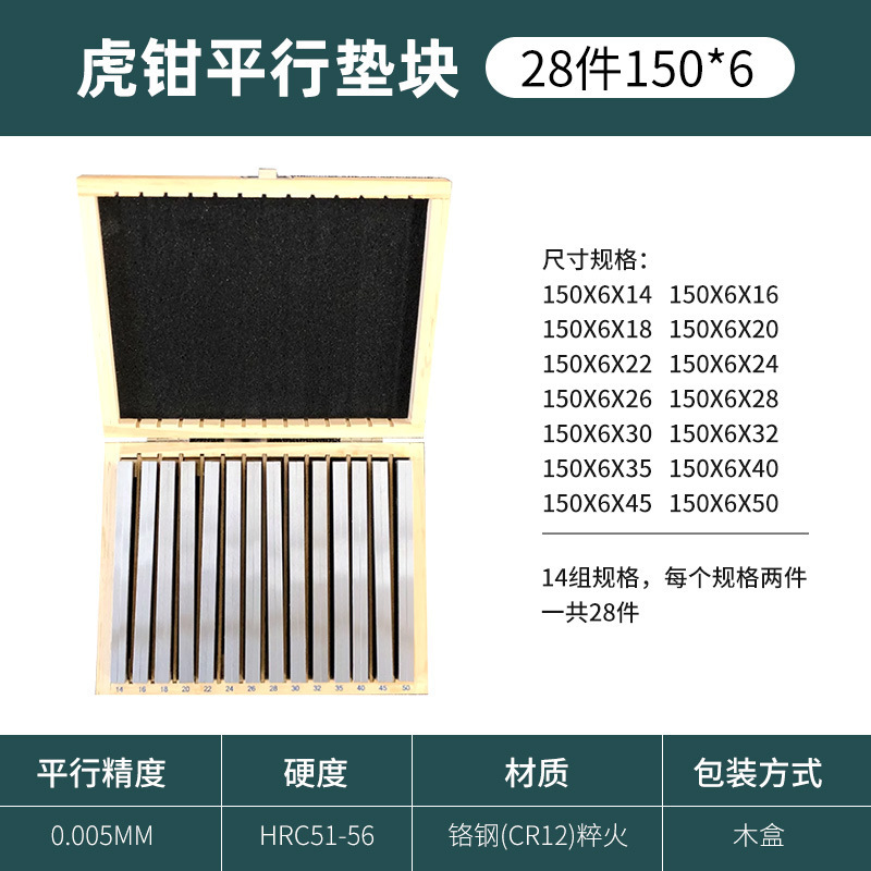 高精密加硬平行パッド28点セット18点セット等高パッド鉄フライス盤加工センター台鉗子平行板|undefined