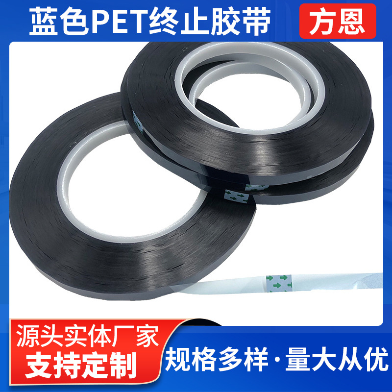 蓝色电芯PET电池终止胶带厂 工业电镀耐高温绝缘胶带聚酯薄膜胶带