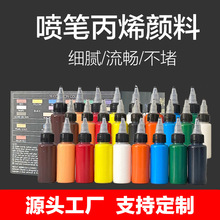 20ml30ml喷笔颜料喷彩丙烯颜料防水不掉色模型衣服鞋子美甲纹身