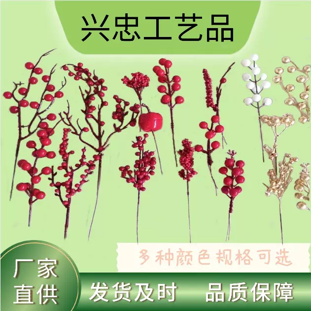 圣诞红浆果年宵花插花配件北美冬青果发财果插枝摆件仿真红果插枝