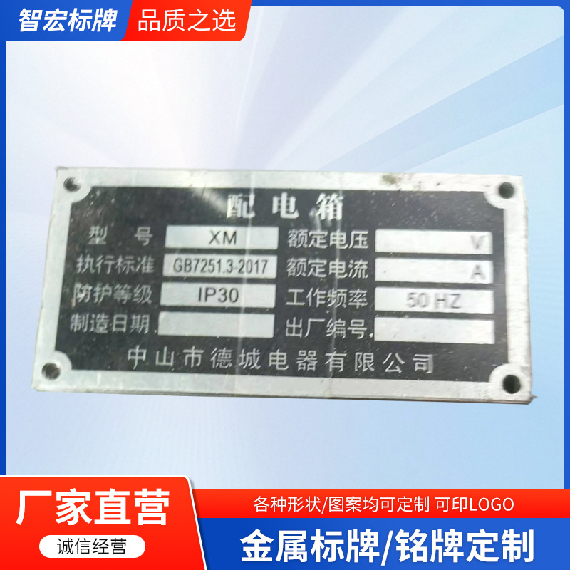 现货新款不锈钢蚀刻配电箱标牌丝印机械机器设备安全标识牌批发