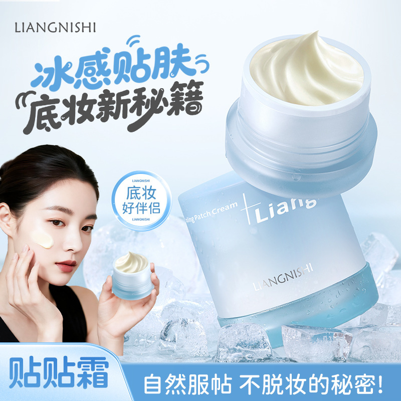 靓妮诗冰感贴贴霜自然轻薄水润清透隔离妆前乳打底不卡粉贴贴霜|undefined