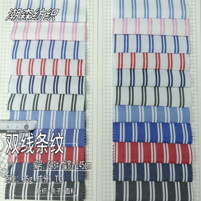 双线色织条子布涤纶条纹宽松长袖衬衫面料批发TC双条纹衬衫布现货