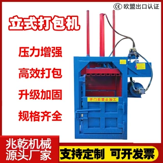 立式打包机金属易拉罐液压打包垃圾卧式压缩废纸废料打包