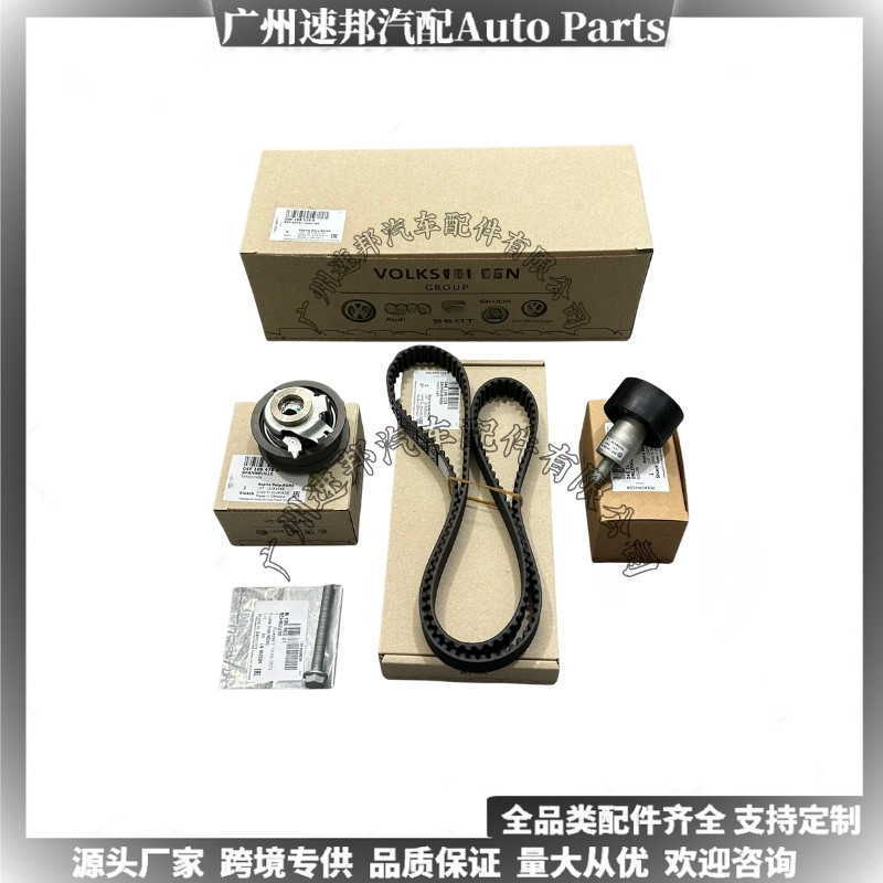 Cross-Border Hot-Selling Product Specifically for 04E198119A, Suitable for Volkswagen Audi Lavida Car Repair Kit Timing Belt Set