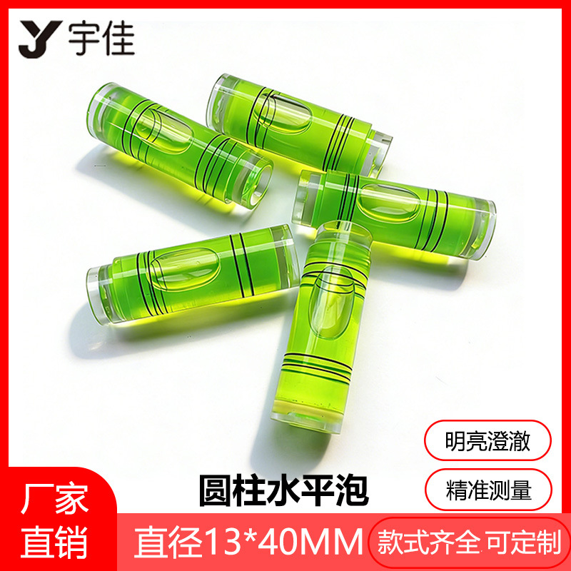 【13*40】厂家直销各种圆柱水平泡 水准泡 水准器 水平珠 水平仪