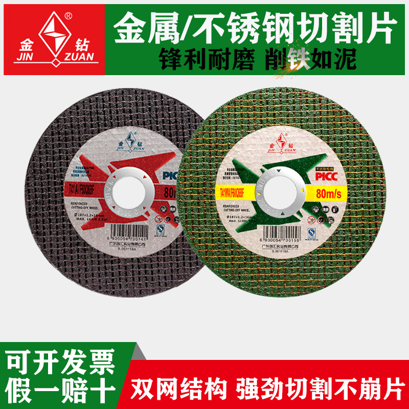 金钻切割片 树脂砂轮片金属不锈钢打磨片125/150/180角磨机磨切片
