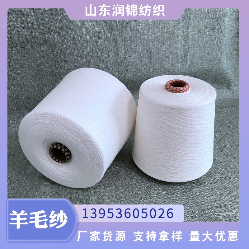 8.12供应腈纶羊毛纱 涤纶羊毛纱 膨体腈纶羊毛纱针织机织服饰用纱