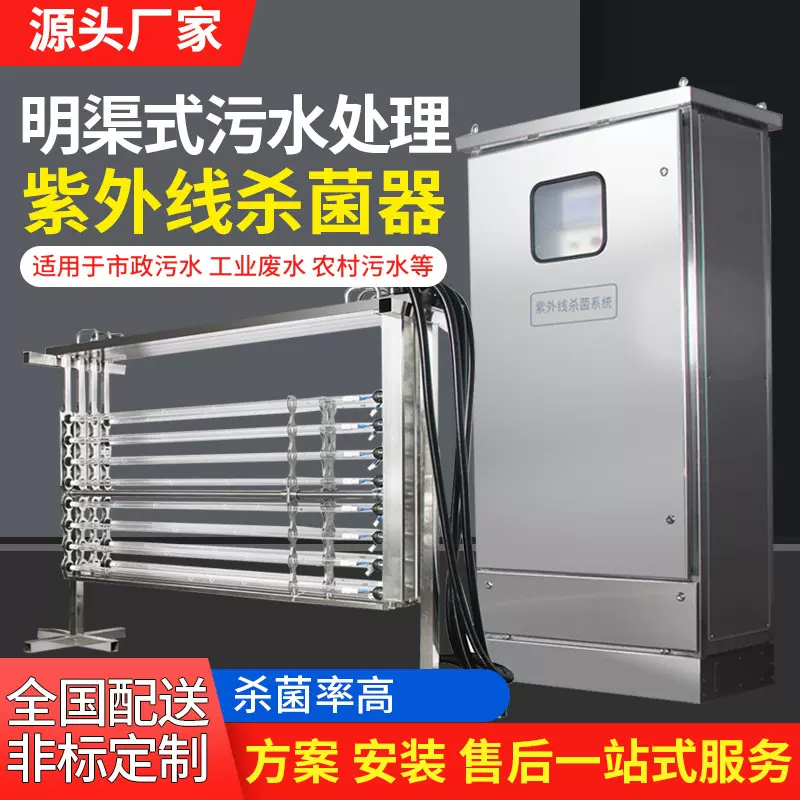 明渠式紫外线消毒设备框架式城镇生活工业污水废水处理消毒器模块