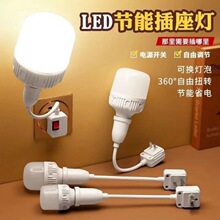 灯泡接头转换器LED带开关插座壁灯家用节能床头楼梯插电小夜灯