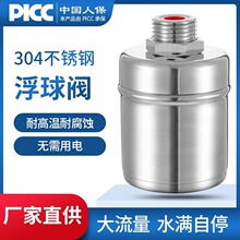 不锈钢水满自停阀浮球阀开关水位控制器水塔自动上水止水阀水满停
