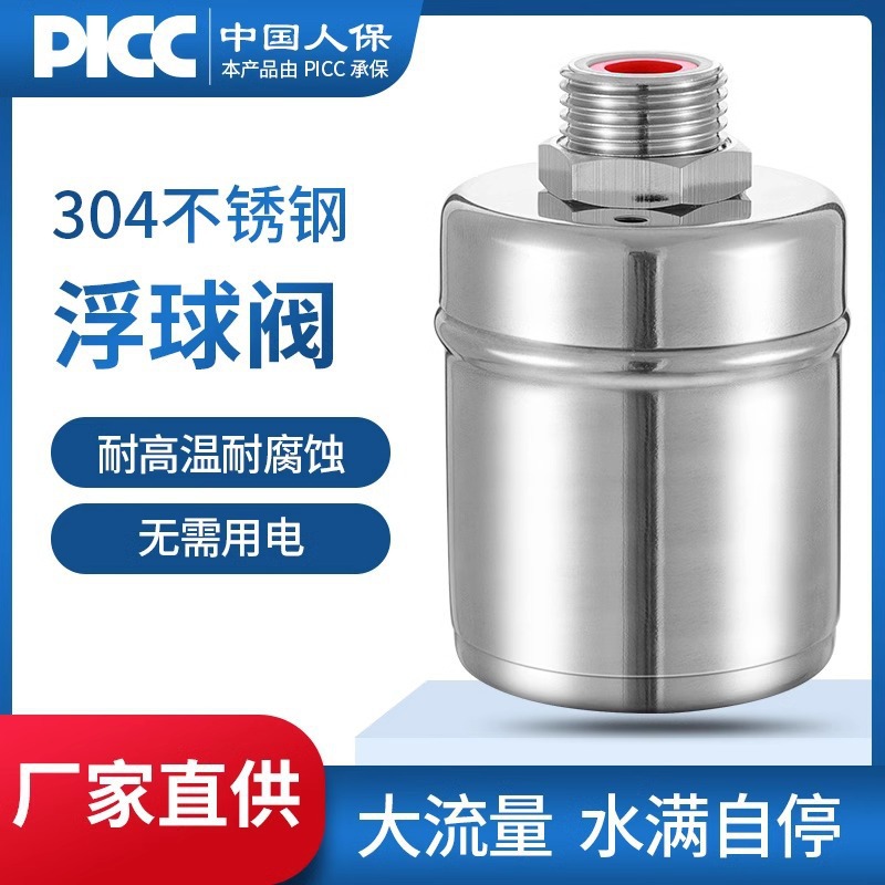 不锈钢水满自停阀浮球阀开关水位控制器水塔自动上水止水阀水满停