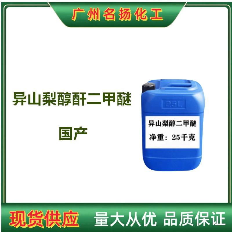 Supply Isosorbide Dimethyl Ether Cosmetic Grade 5306-85-4 Isosorbide Dimethyl Ether DMI Promotion