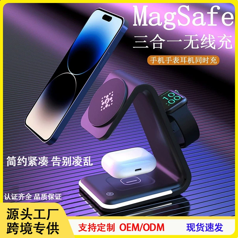 MagSafe трёхвекторный беспроводное зарядное устройство подходит для Apple 17ProMax магнитные часы iWatch база
