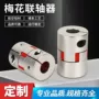 弹性星型铝合金丝杆联轴器