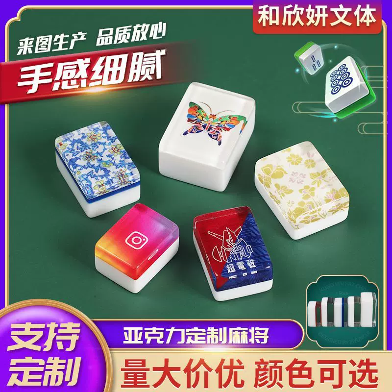 亚克力麻将加工出口麻将牌卡通旅行麻将台湾新加坡美国麻将牌