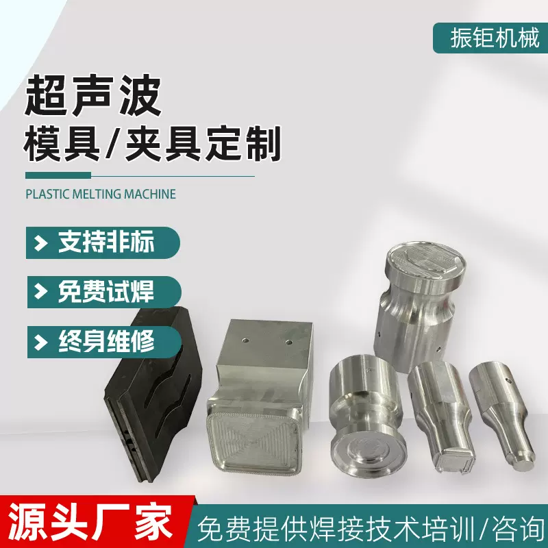 大功率超声波焊接机机械自动化模具超声波钛合金模具焊头工厂加工