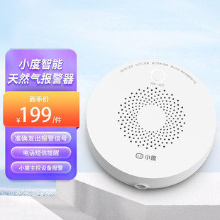 Xiao Du natural gas guard natural gas leak alarm household natural gas alarm far