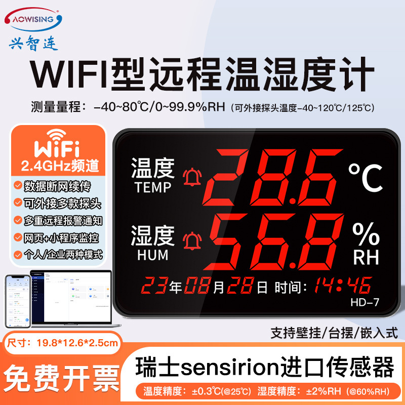 Wireless Wifi Temperature and Humidity Recorder, Remote Mobile Phone Real-Time Monitoring, Indoor Computer Room Thermometer Alarm Display