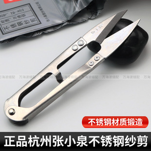 AUthentic HangzhoU Zhang XiaoqUan Stainless Steel Anti-rUst Small Scissors Spring U-shaped Scissors Cross Stitch Sewing Yarn Scissors Thread Scissors