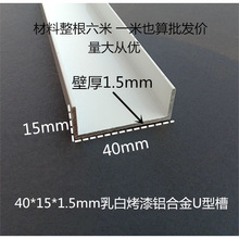40*15*1.5mm��׿����X�Ͻ�U�Ͳ� �X��߅�lC�Ϳ۲ۿ����bl���l